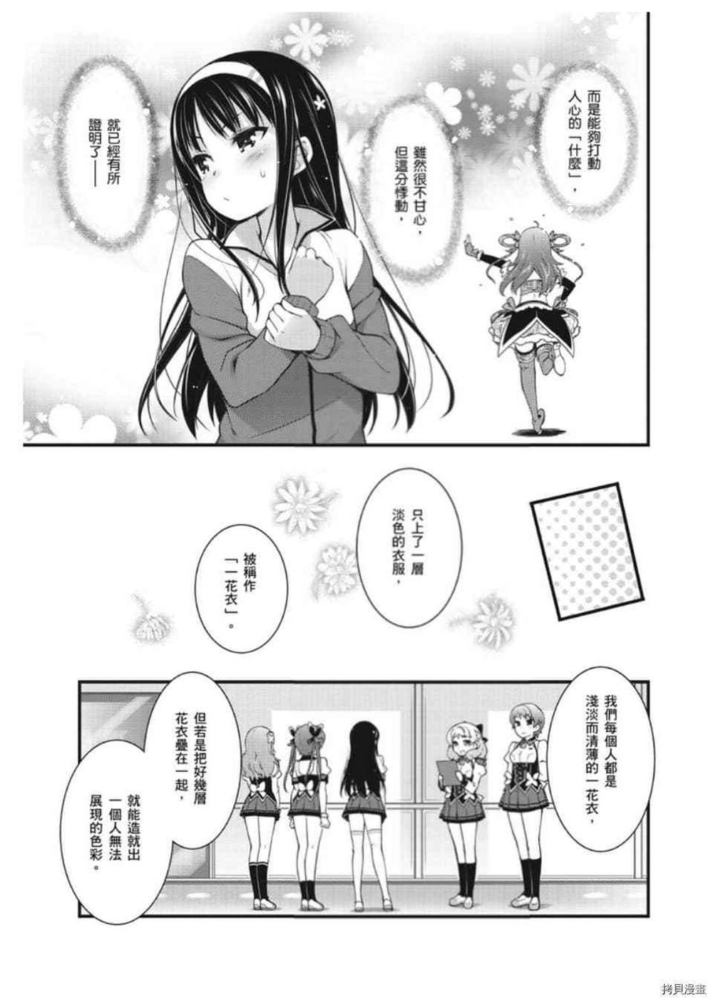 《星月灿烂偶像社》漫画最新章节第1卷免费下拉式在线观看章节第【152】张图片