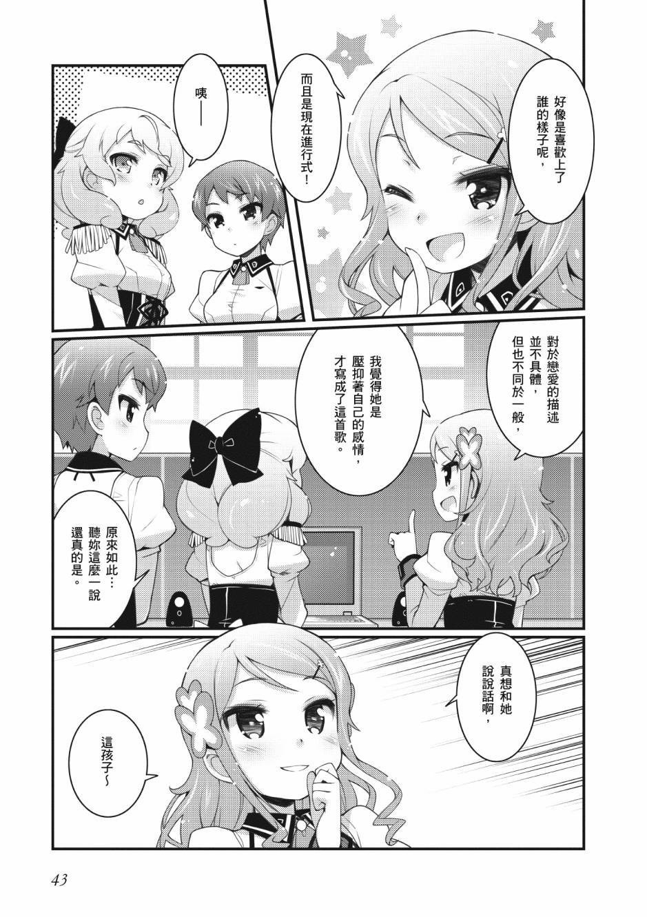 《星月灿烂偶像社》漫画最新章节第2卷免费下拉式在线观看章节第【44】张图片