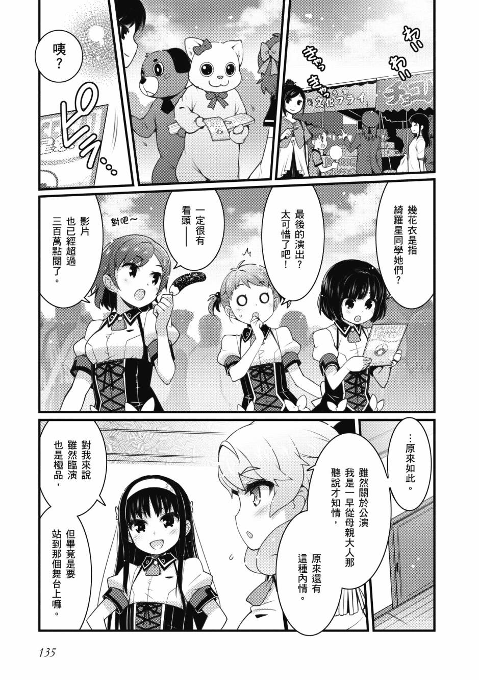《星月灿烂偶像社》漫画最新章节第3卷免费下拉式在线观看章节第【136】张图片