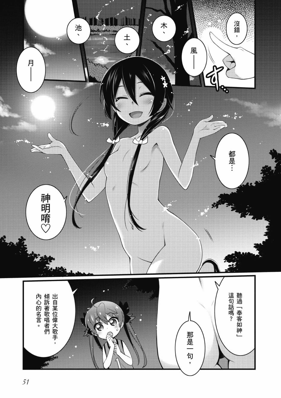 《星月灿烂偶像社》漫画最新章节第3卷免费下拉式在线观看章节第【52】张图片