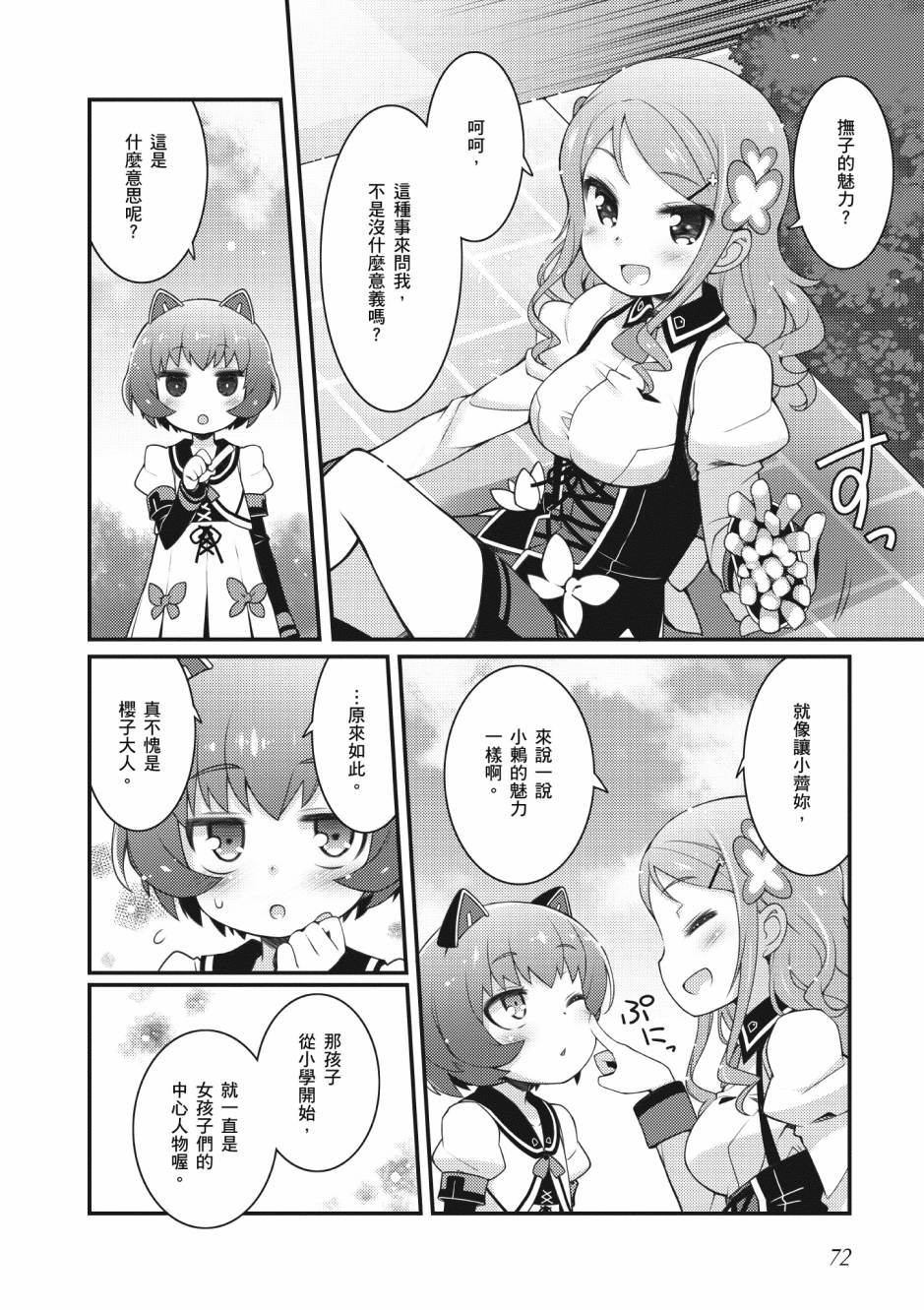 《星月灿烂偶像社》漫画最新章节第2卷免费下拉式在线观看章节第【73】张图片