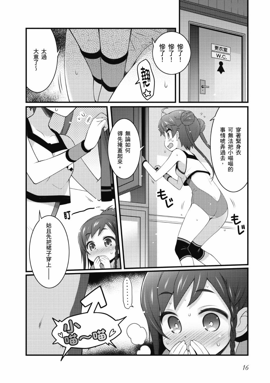 《星月灿烂偶像社》漫画最新章节第3卷免费下拉式在线观看章节第【17】张图片
