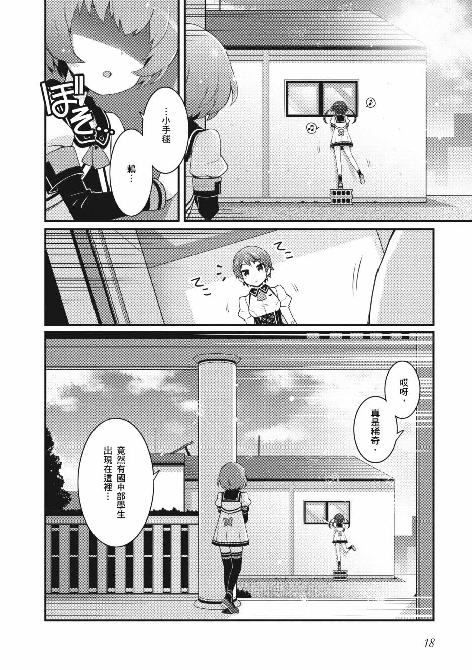 《星月灿烂偶像社》漫画最新章节第2卷免费下拉式在线观看章节第【19】张图片