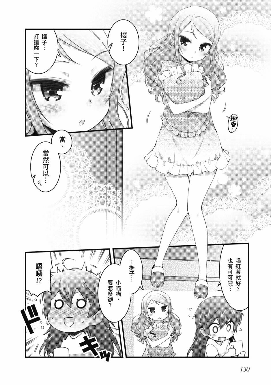 《星月灿烂偶像社》漫画最新章节第3卷免费下拉式在线观看章节第【131】张图片