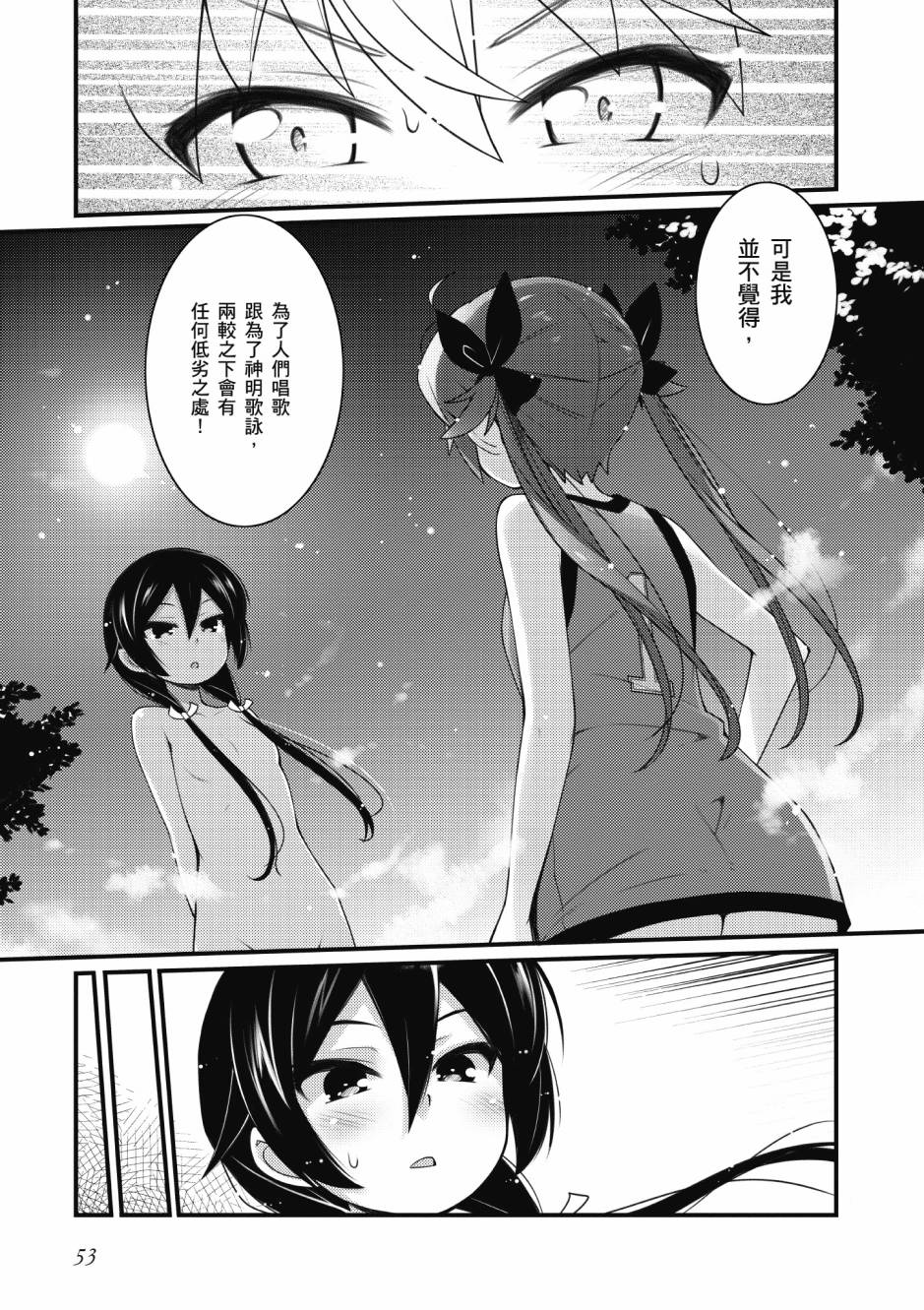 《星月灿烂偶像社》漫画最新章节第3卷免费下拉式在线观看章节第【54】张图片