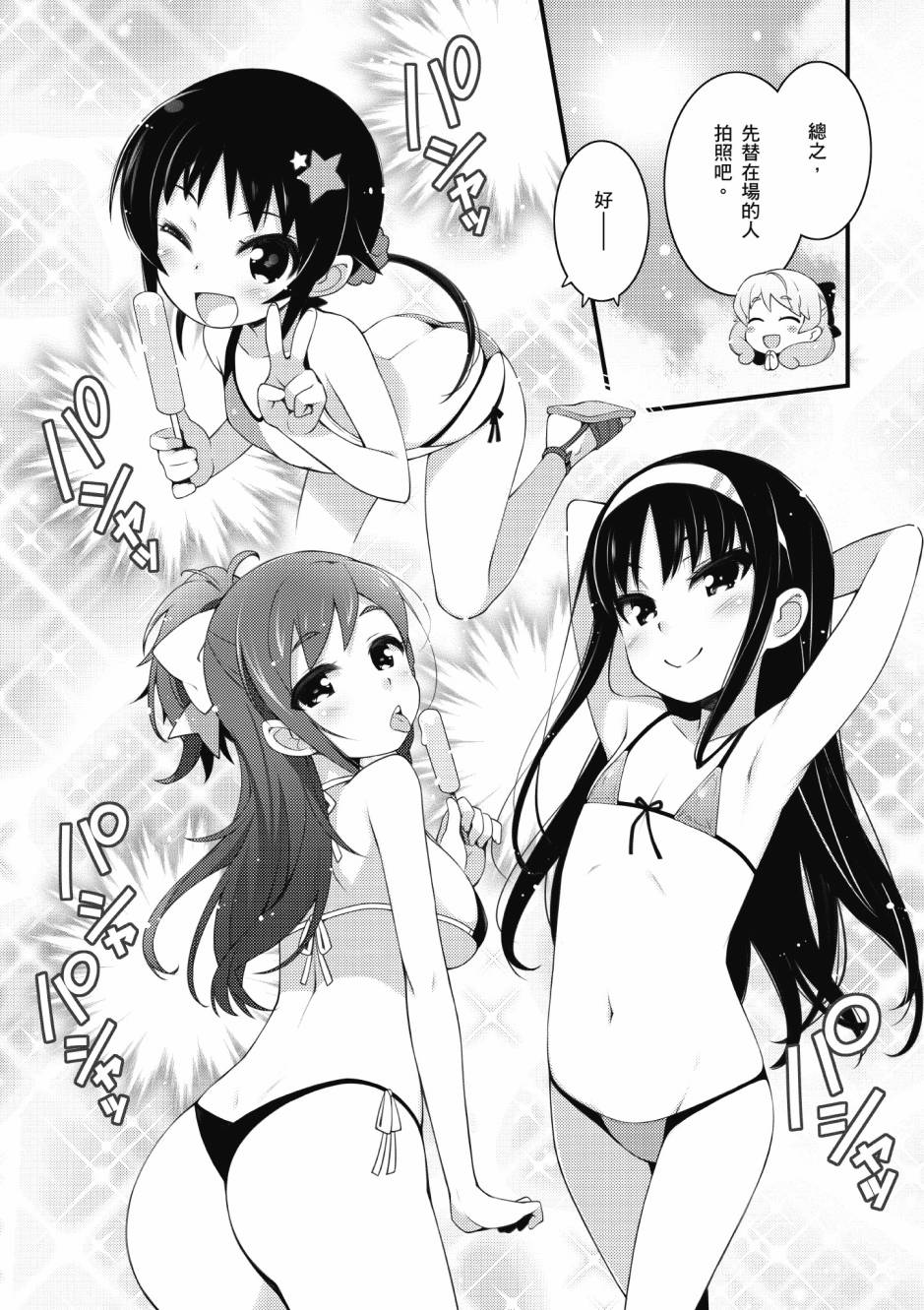 《星月灿烂偶像社》漫画最新章节第3卷免费下拉式在线观看章节第【77】张图片