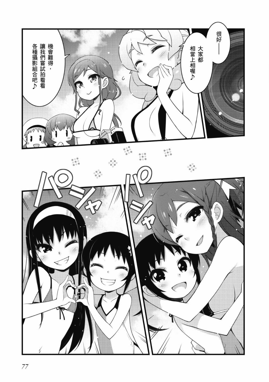 《星月灿烂偶像社》漫画最新章节第3卷免费下拉式在线观看章节第【78】张图片