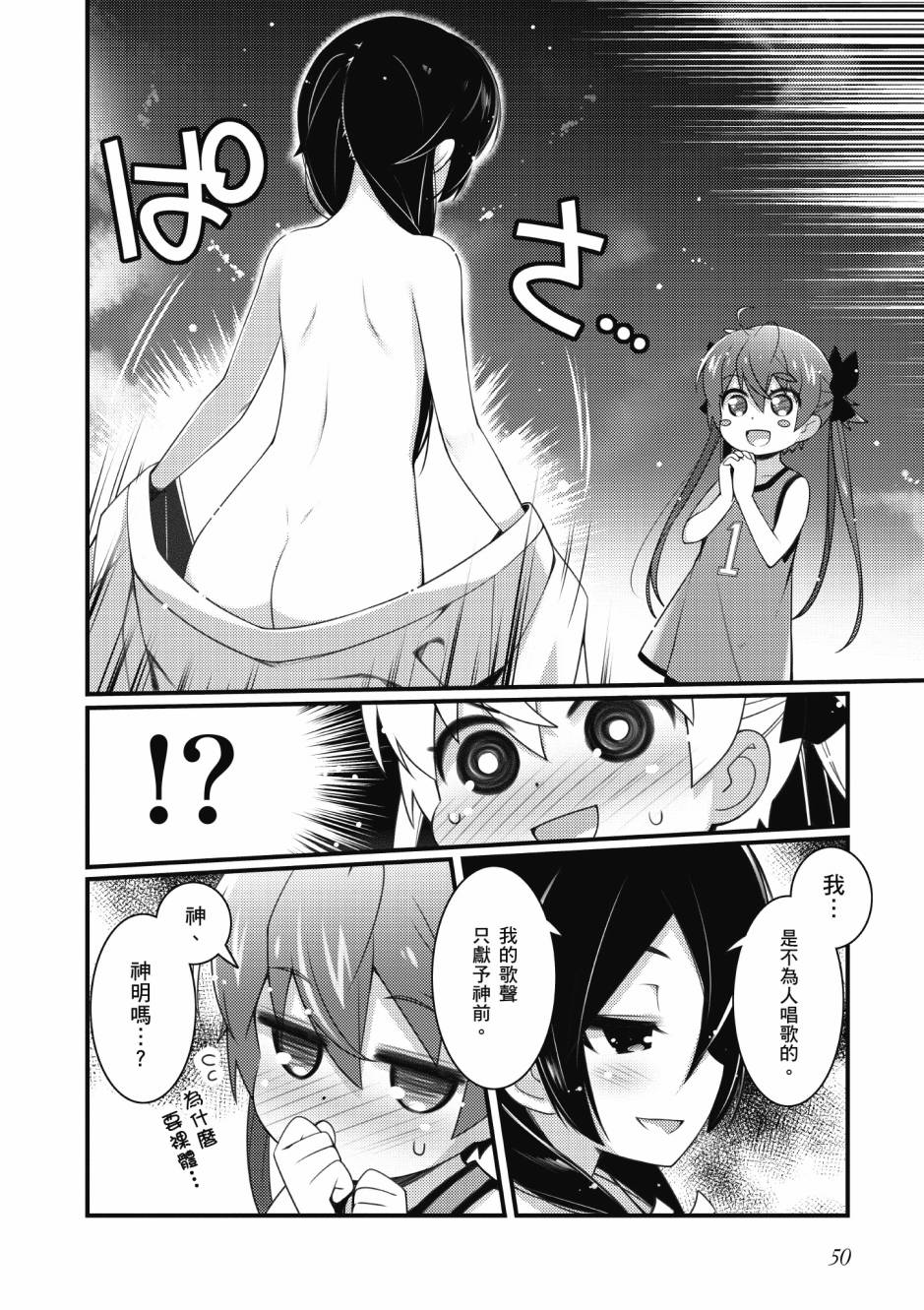 《星月灿烂偶像社》漫画最新章节第3卷免费下拉式在线观看章节第【51】张图片