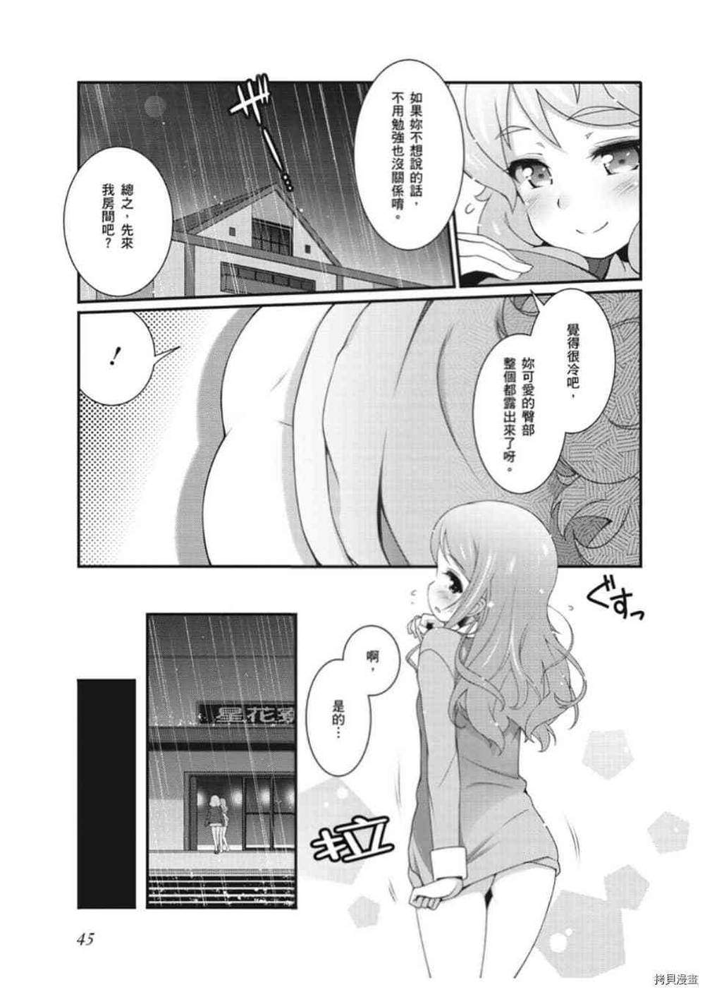 《星月灿烂偶像社》漫画最新章节第1卷免费下拉式在线观看章节第【46】张图片