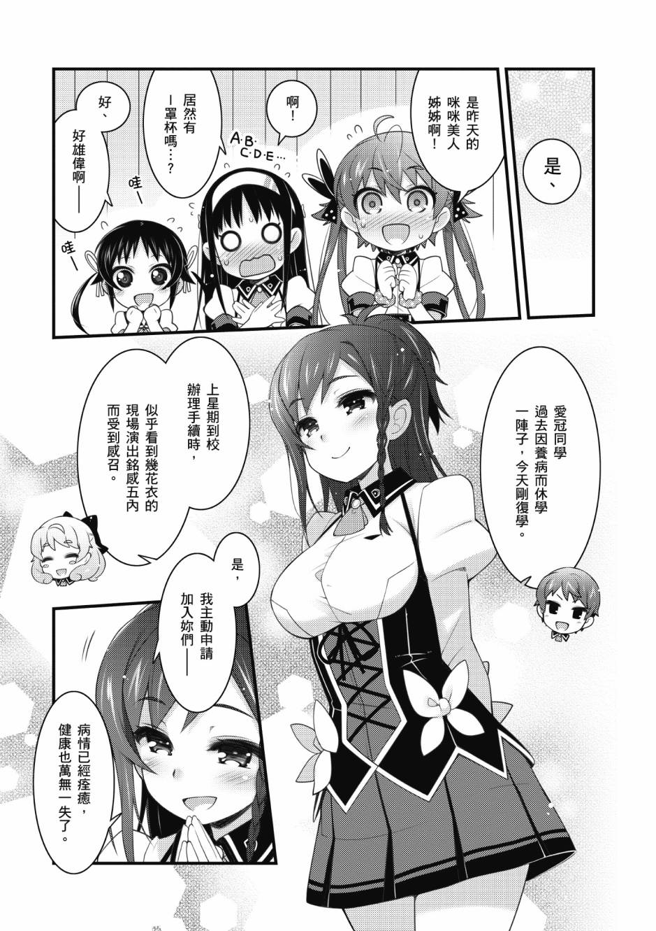 《星月灿烂偶像社》漫画最新章节第3卷免费下拉式在线观看章节第【12】张图片
