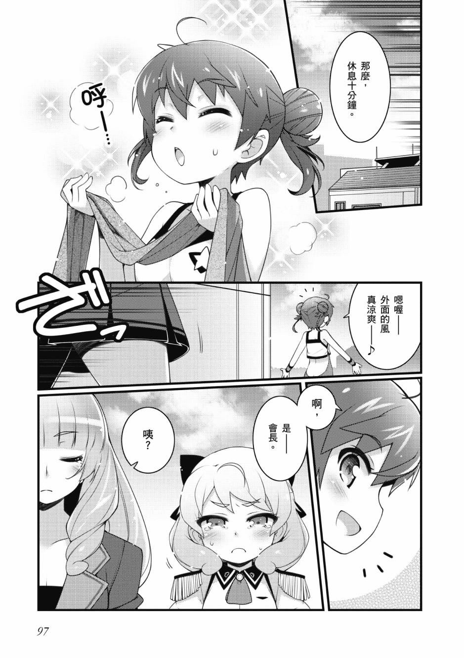 《星月灿烂偶像社》漫画最新章节第3卷免费下拉式在线观看章节第【98】张图片