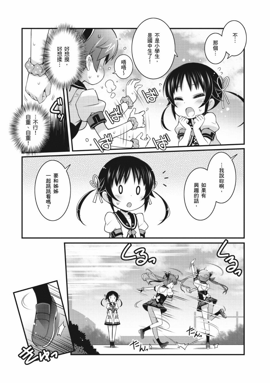 《星月灿烂偶像社》漫画最新章节第2卷免费下拉式在线观看章节第【38】张图片