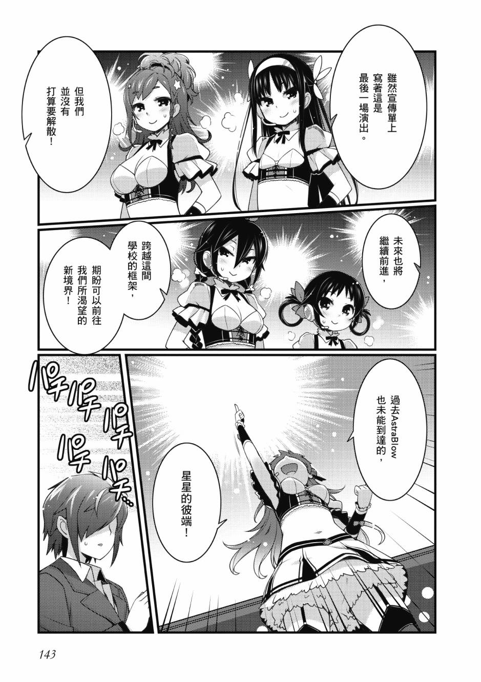 《星月灿烂偶像社》漫画最新章节第3卷免费下拉式在线观看章节第【144】张图片