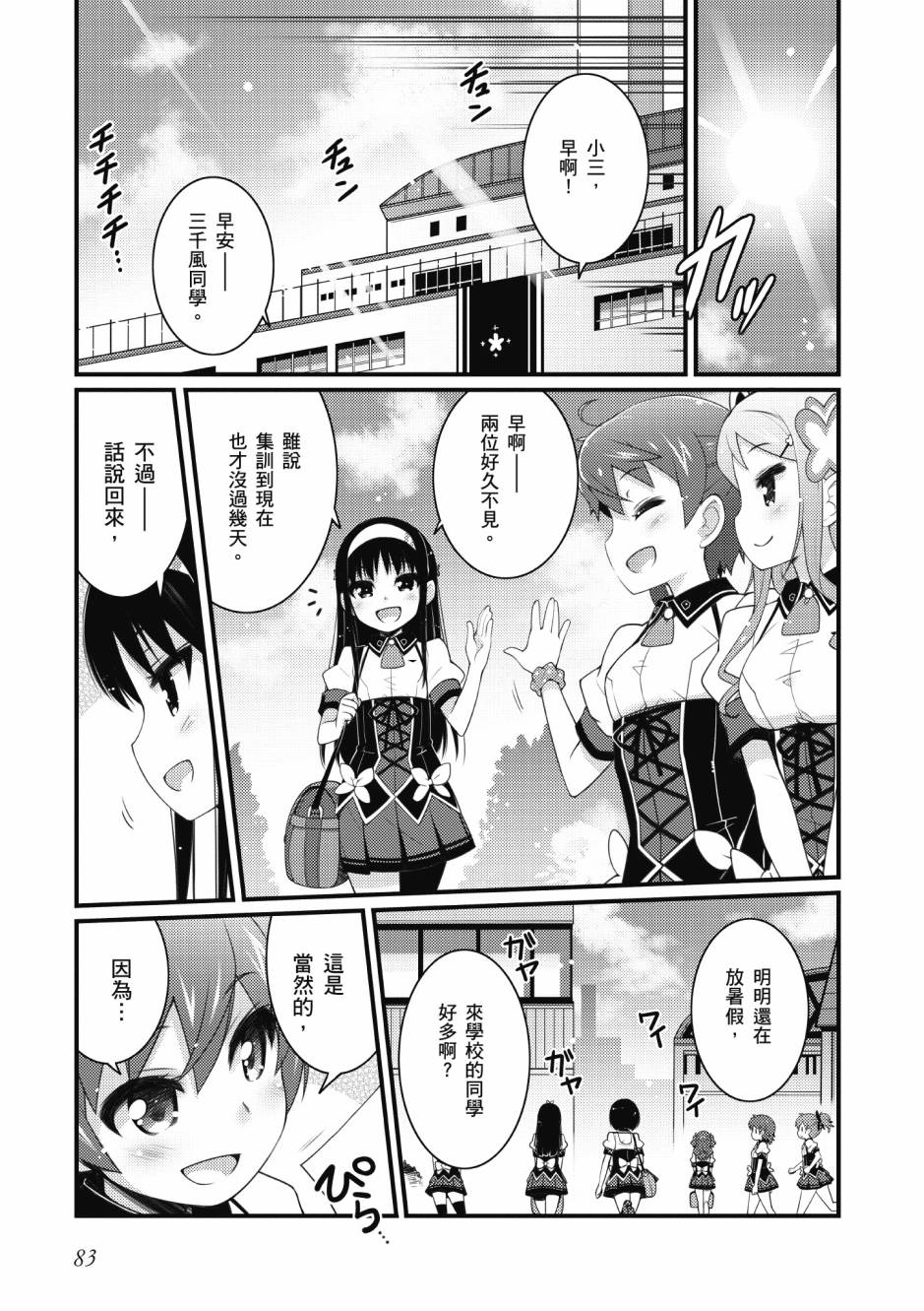 《星月灿烂偶像社》漫画最新章节第3卷免费下拉式在线观看章节第【84】张图片