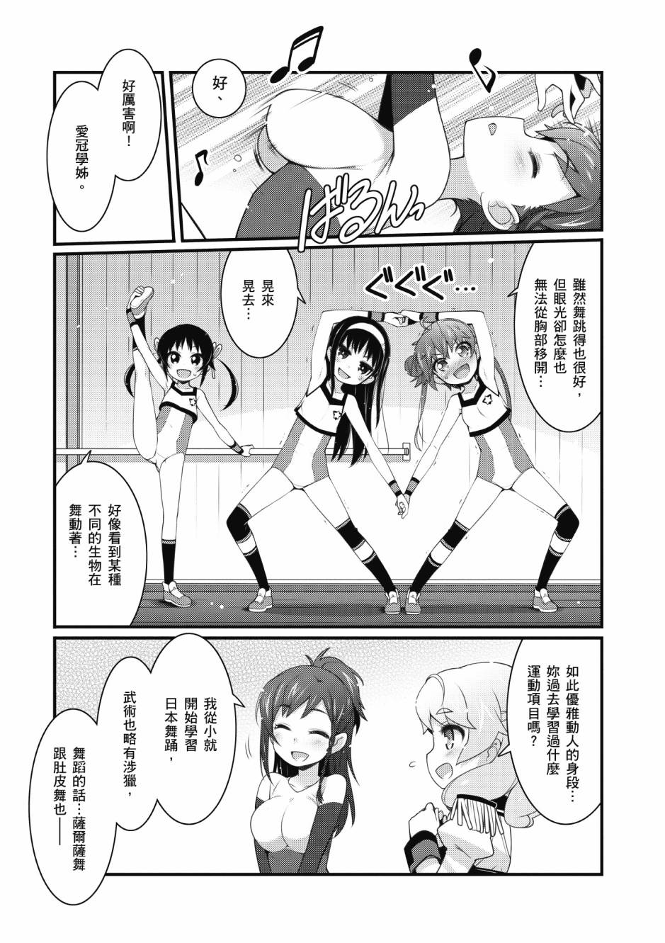 《星月灿烂偶像社》漫画最新章节第3卷免费下拉式在线观看章节第【14】张图片