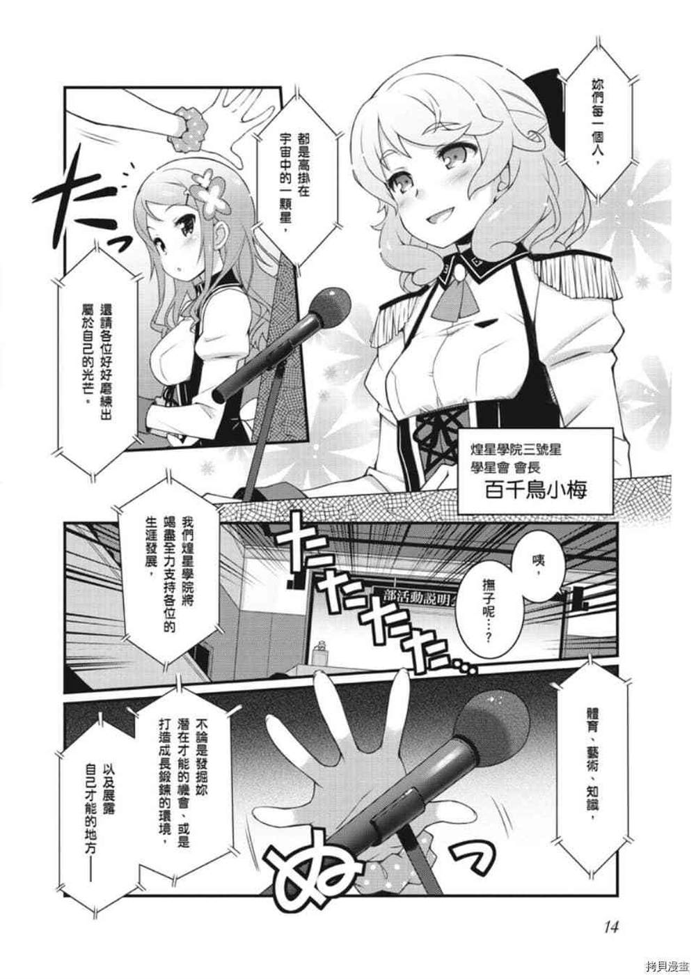 《星月灿烂偶像社》漫画最新章节第1卷免费下拉式在线观看章节第【15】张图片