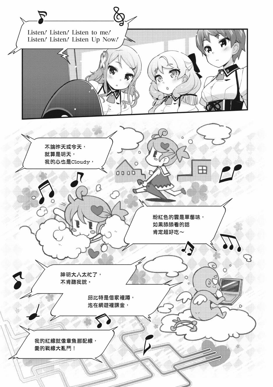 《星月灿烂偶像社》漫画最新章节第2卷免费下拉式在线观看章节第【42】张图片