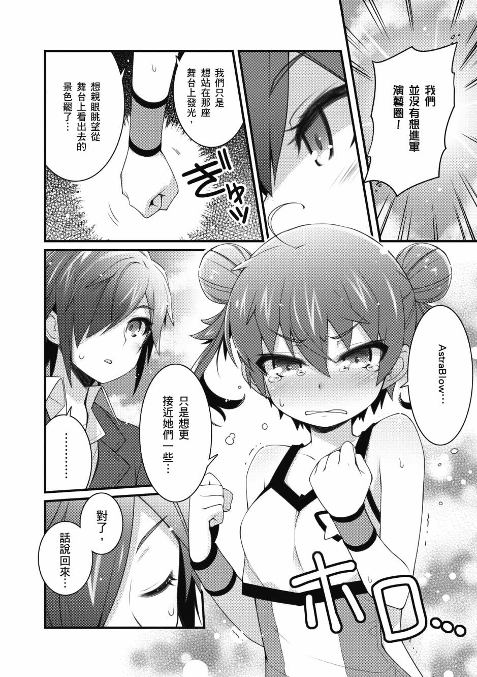《星月灿烂偶像社》漫画最新章节第3卷免费下拉式在线观看章节第【105】张图片
