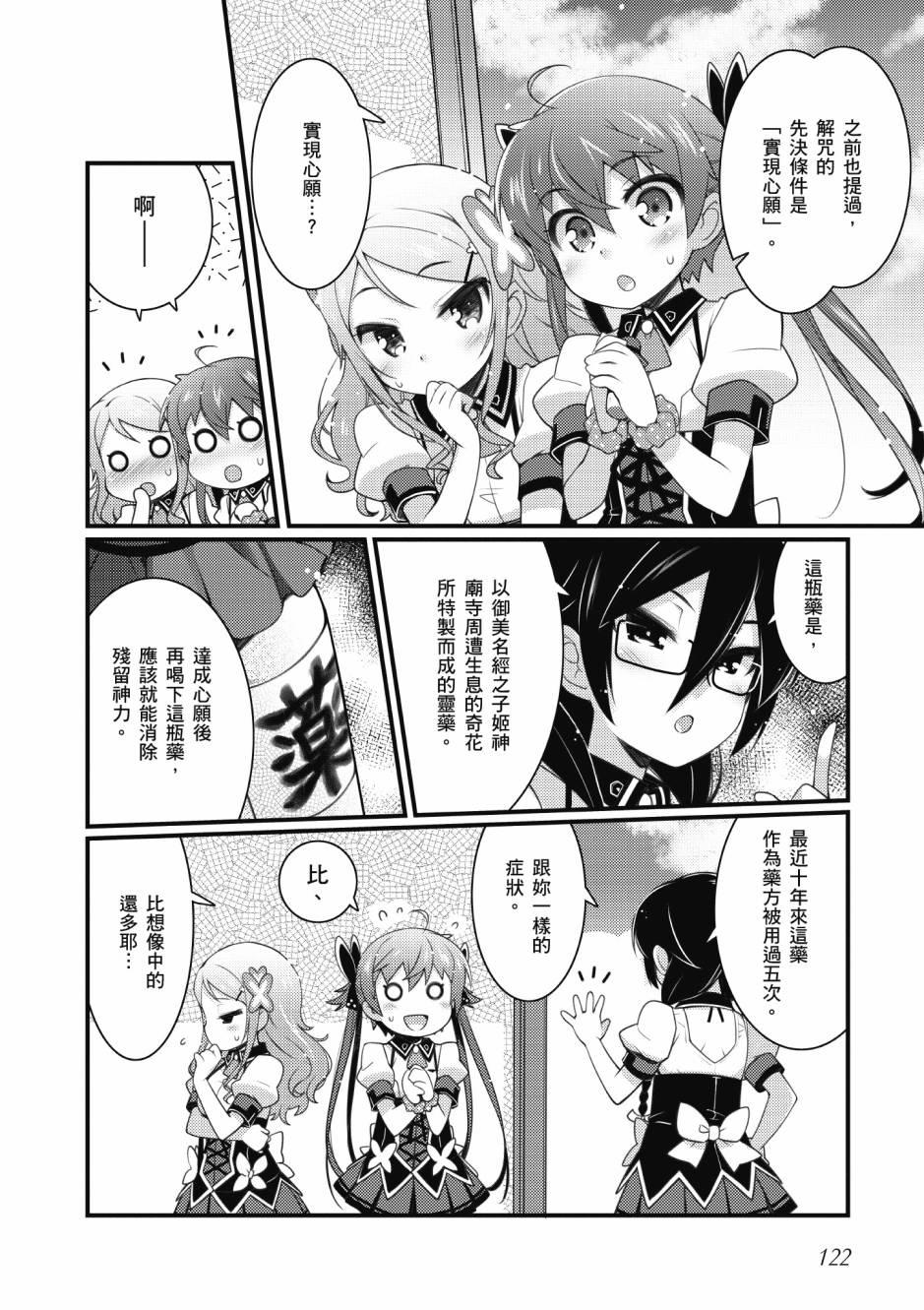 《星月灿烂偶像社》漫画最新章节第3卷免费下拉式在线观看章节第【123】张图片