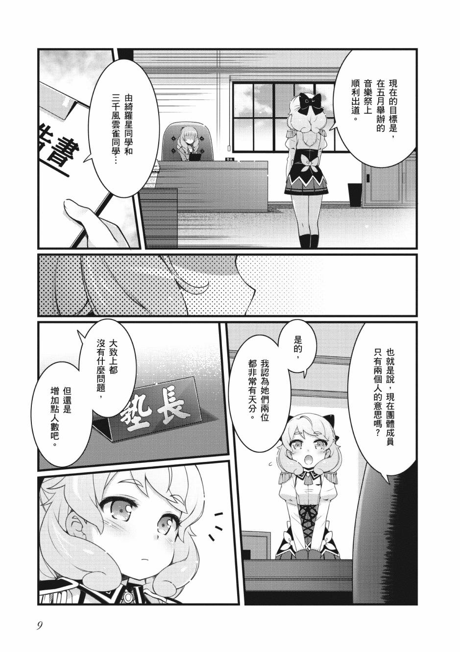 《星月灿烂偶像社》漫画最新章节第2卷免费下拉式在线观看章节第【10】张图片