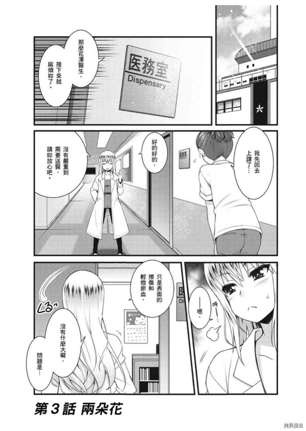 《星月灿烂偶像社》漫画最新章节第1卷免费下拉式在线观看章节第【72】张图片