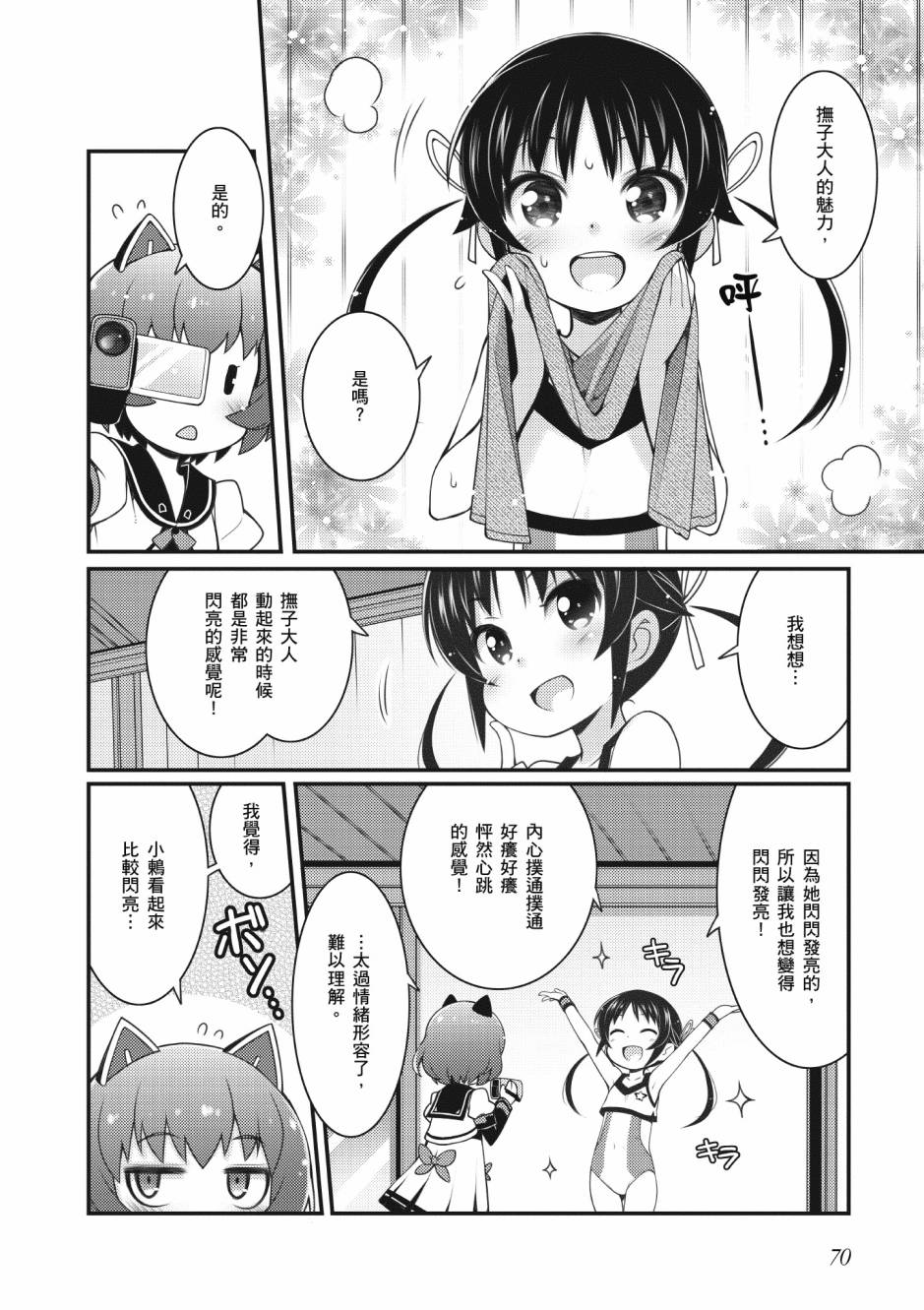 《星月灿烂偶像社》漫画最新章节第2卷免费下拉式在线观看章节第【71】张图片