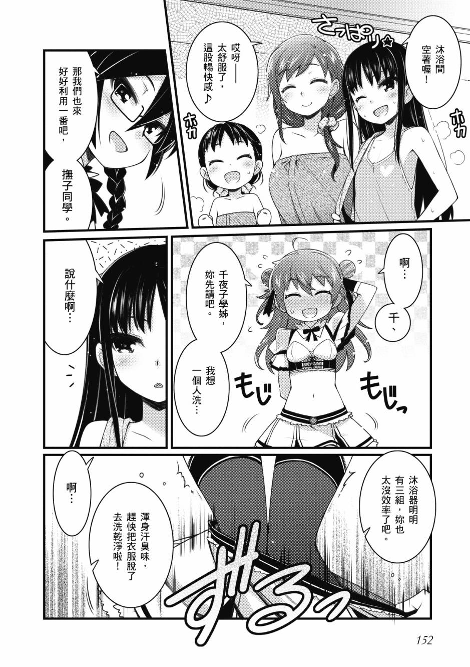 《星月灿烂偶像社》漫画最新章节第3卷免费下拉式在线观看章节第【153】张图片