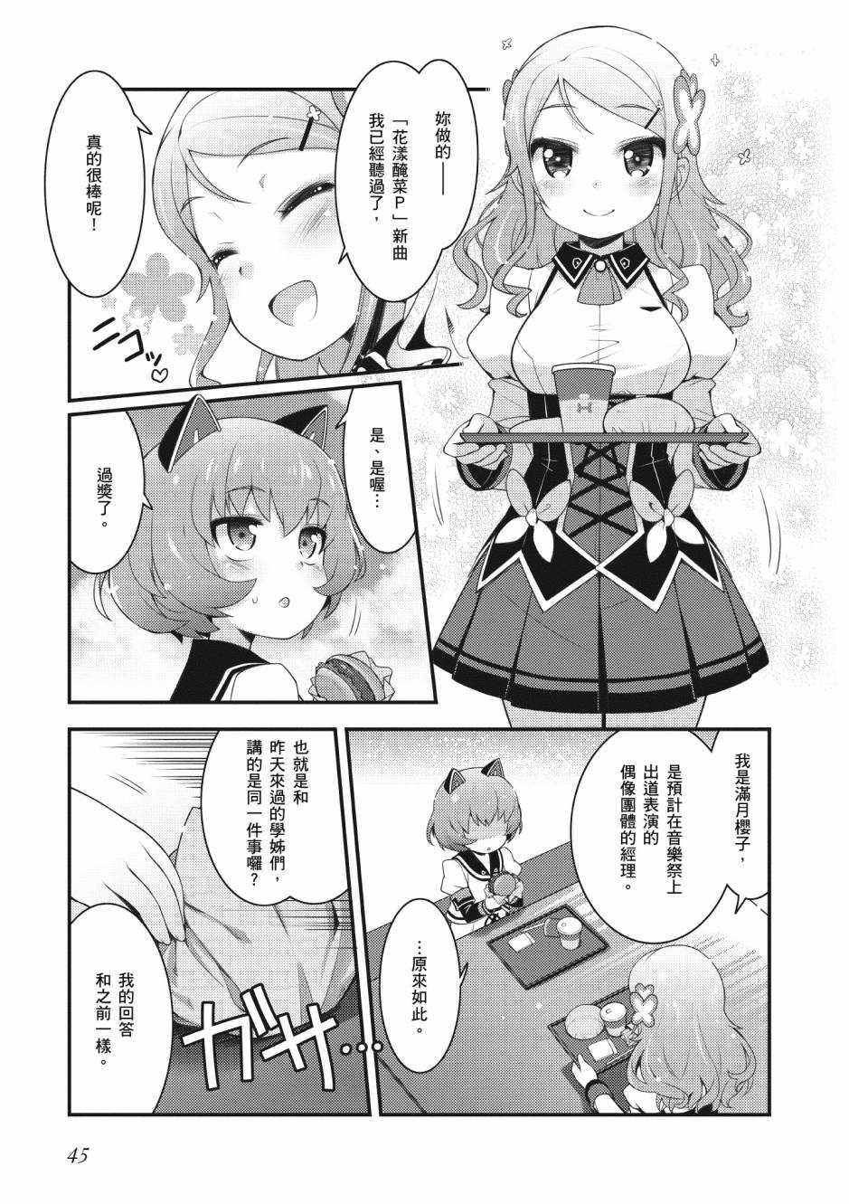 《星月灿烂偶像社》漫画最新章节第2卷免费下拉式在线观看章节第【46】张图片