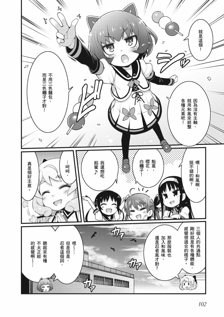 《星月灿烂偶像社》漫画最新章节第2卷免费下拉式在线观看章节第【103】张图片