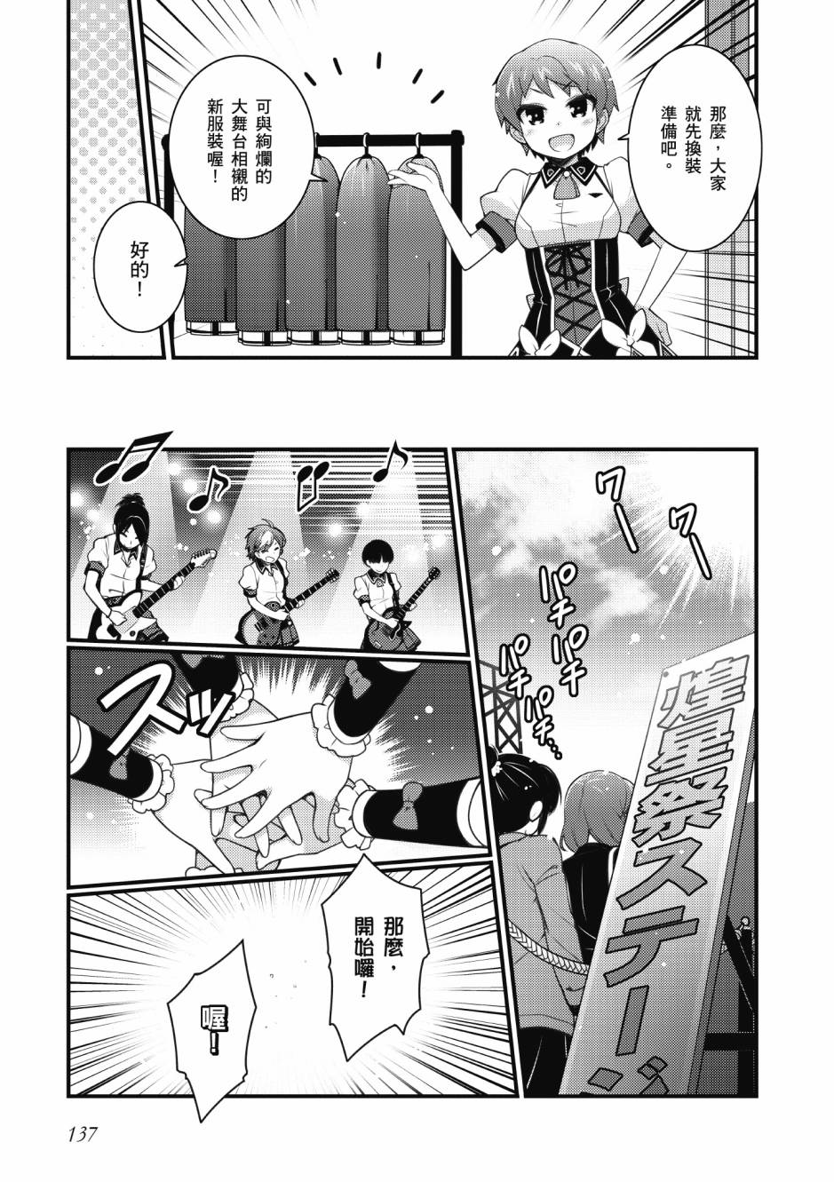 《星月灿烂偶像社》漫画最新章节第3卷免费下拉式在线观看章节第【138】张图片