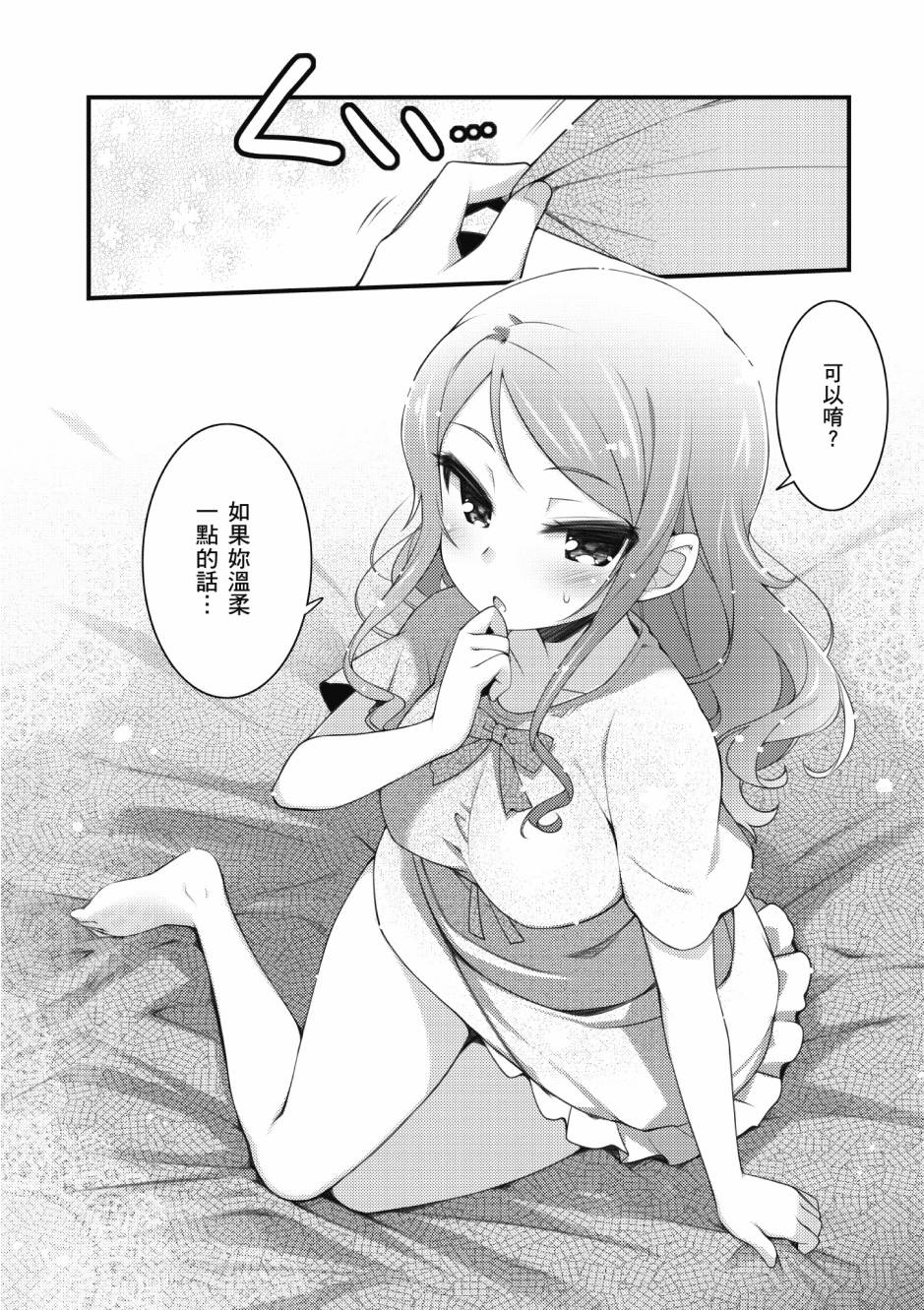 《星月灿烂偶像社》漫画最新章节第3卷免费下拉式在线观看章节第【133】张图片