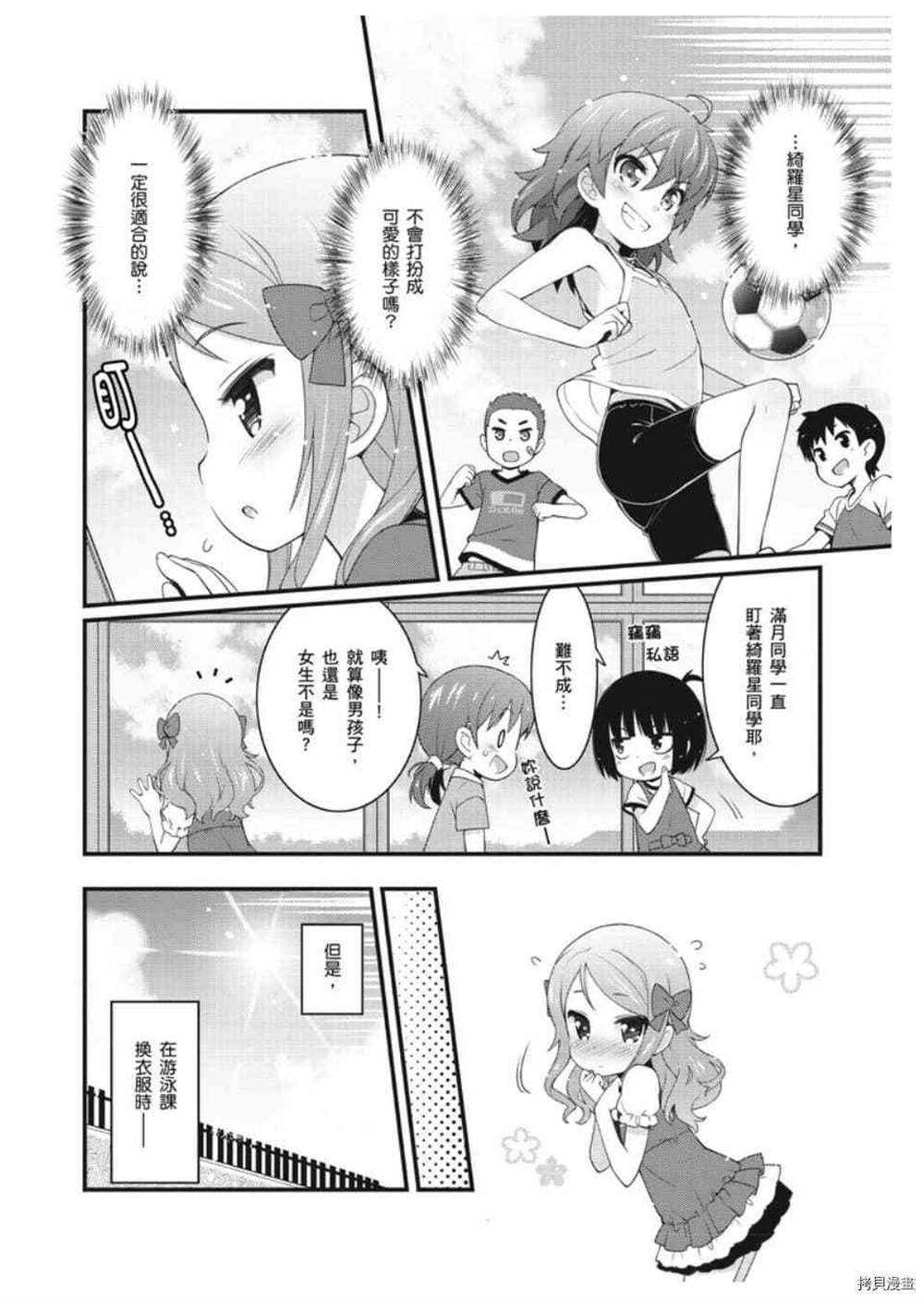 《星月灿烂偶像社》漫画最新章节第1卷免费下拉式在线观看章节第【157】张图片