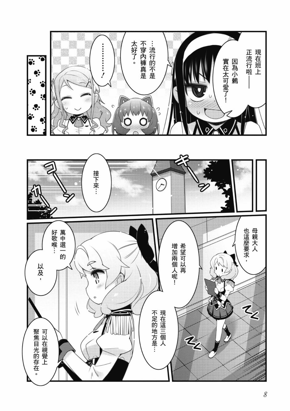 《星月灿烂偶像社》漫画最新章节第3卷免费下拉式在线观看章节第【9】张图片