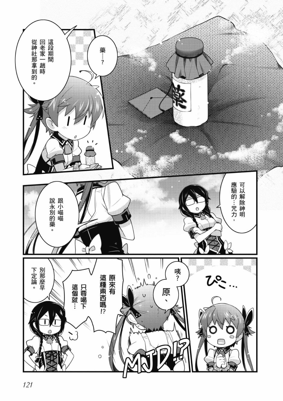 《星月灿烂偶像社》漫画最新章节第3卷免费下拉式在线观看章节第【122】张图片