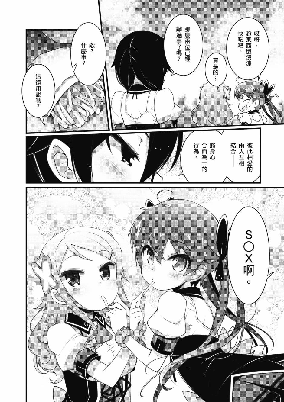 《星月灿烂偶像社》漫画最新章节第3卷免费下拉式在线观看章节第【91】张图片
