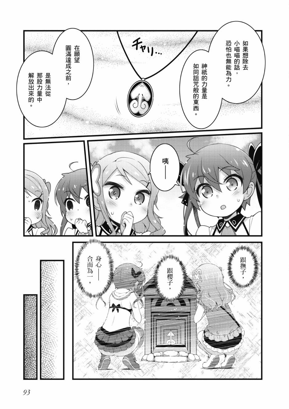 《星月灿烂偶像社》漫画最新章节第3卷免费下拉式在线观看章节第【94】张图片