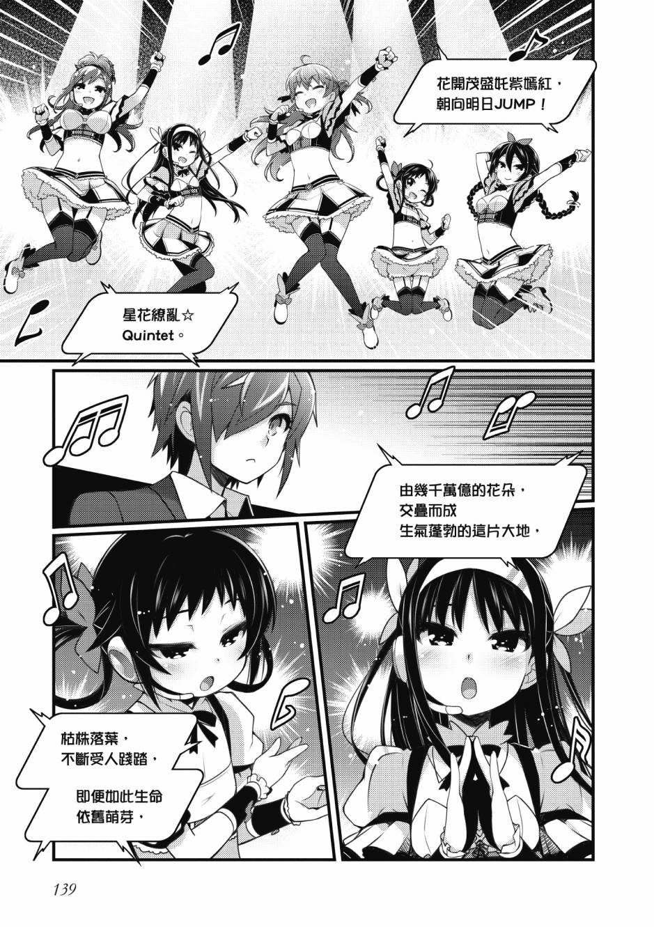《星月灿烂偶像社》漫画最新章节第3卷免费下拉式在线观看章节第【140】张图片