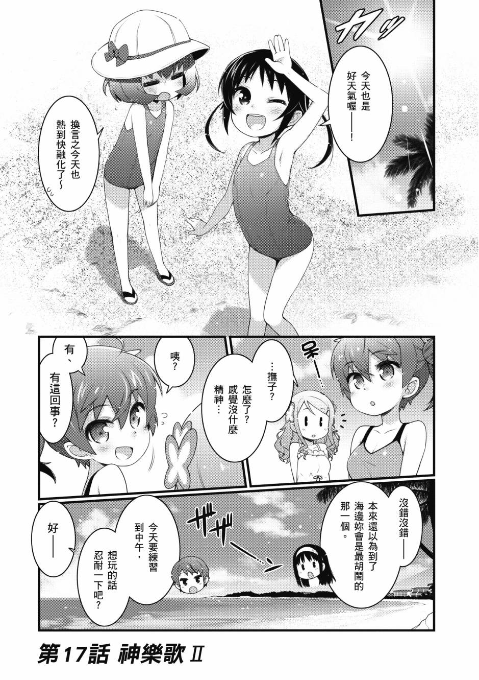 《星月灿烂偶像社》漫画最新章节第3卷免费下拉式在线观看章节第【56】张图片
