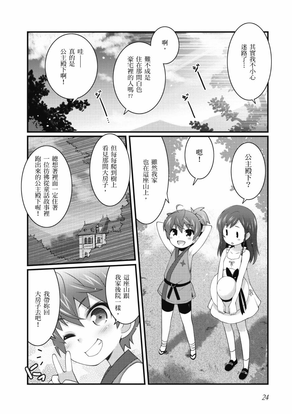 《星月灿烂偶像社》漫画最新章节第3卷免费下拉式在线观看章节第【25】张图片
