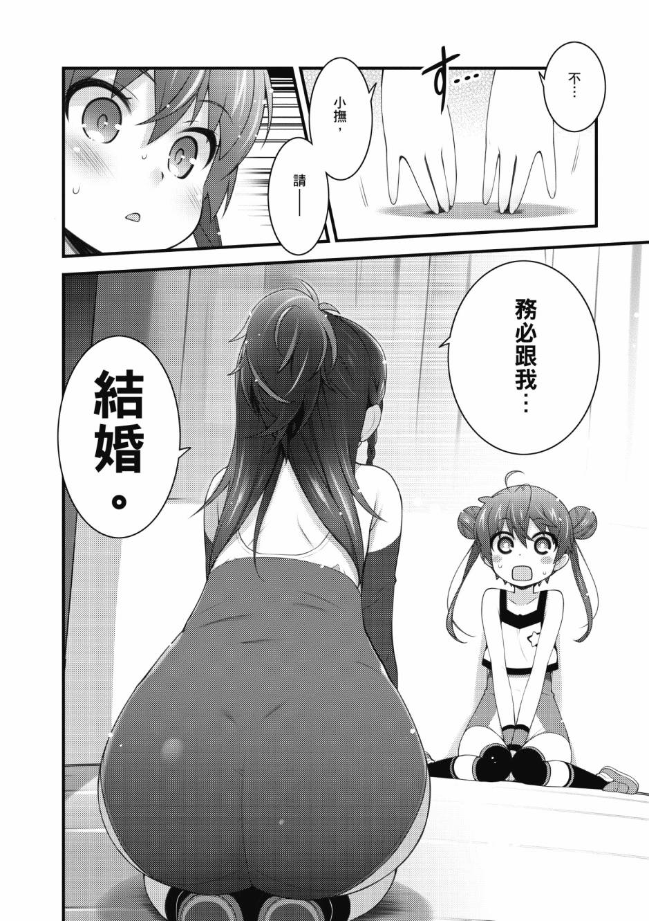 《星月灿烂偶像社》漫画最新章节第3卷免费下拉式在线观看章节第【19】张图片