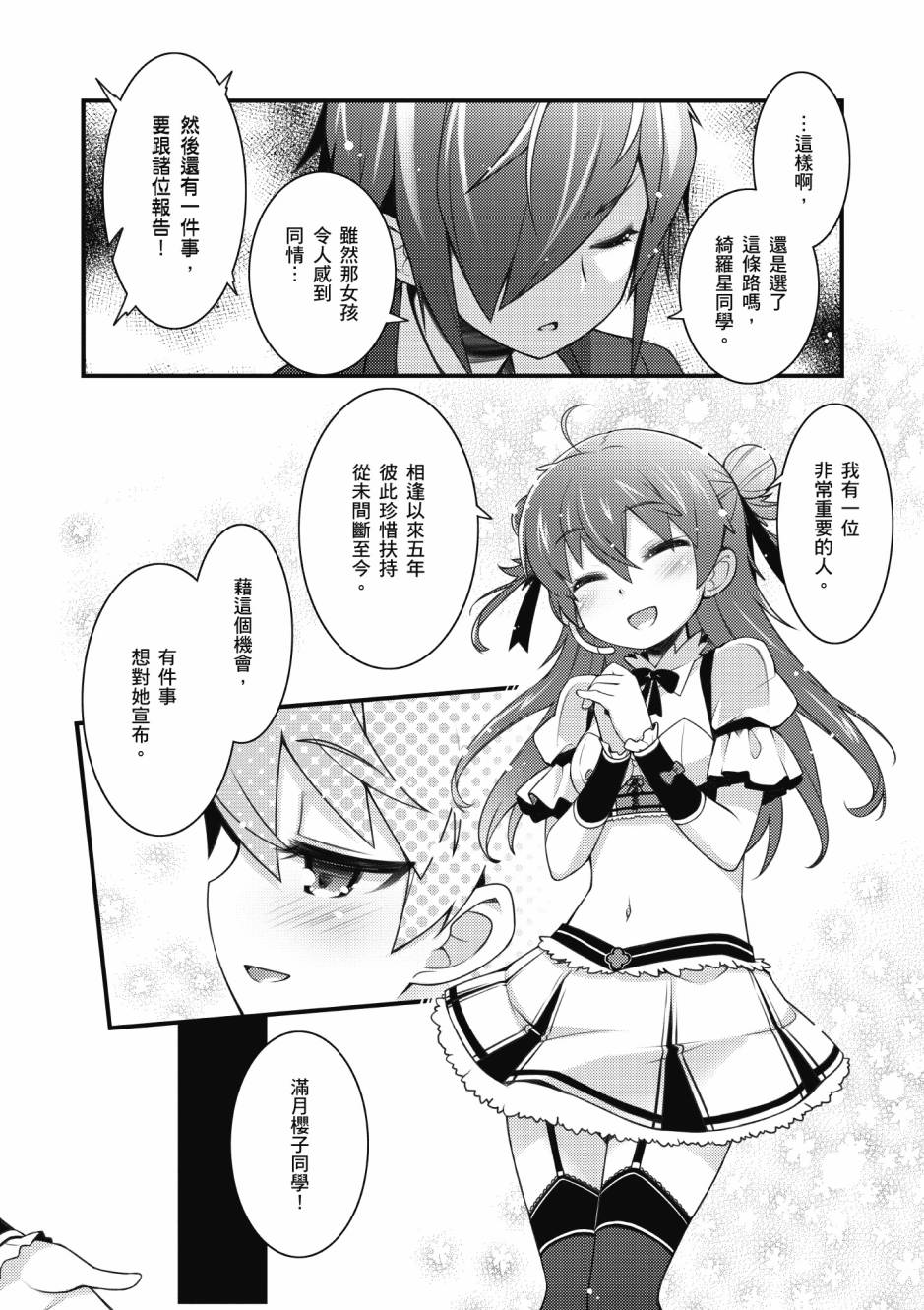 《星月灿烂偶像社》漫画最新章节第3卷免费下拉式在线观看章节第【145】张图片