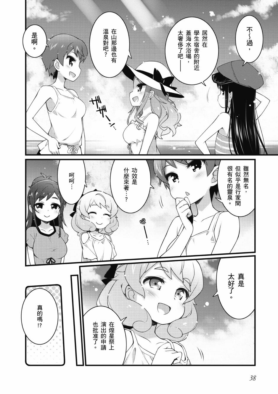 《星月灿烂偶像社》漫画最新章节第3卷免费下拉式在线观看章节第【39】张图片