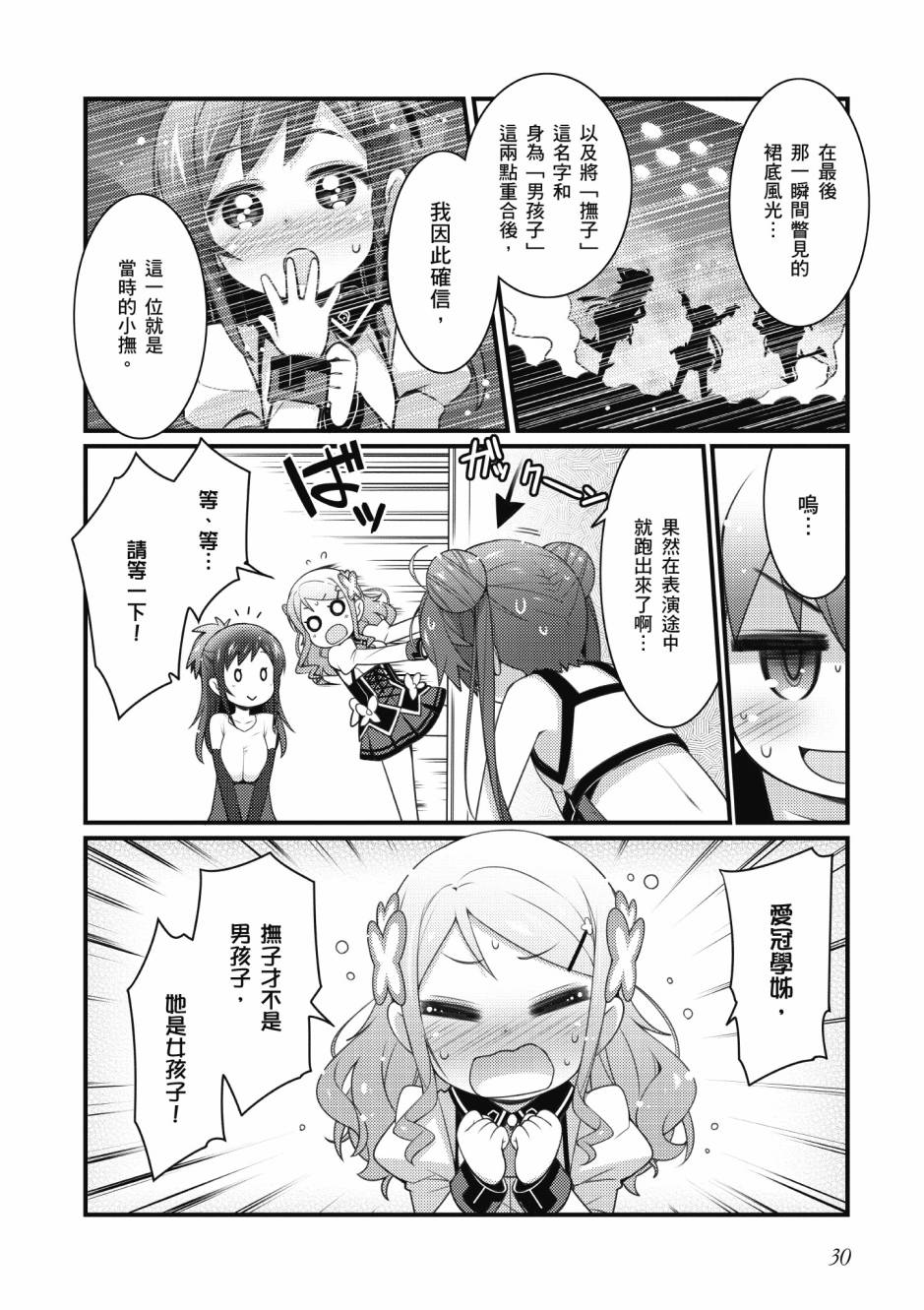 《星月灿烂偶像社》漫画最新章节第3卷免费下拉式在线观看章节第【31】张图片