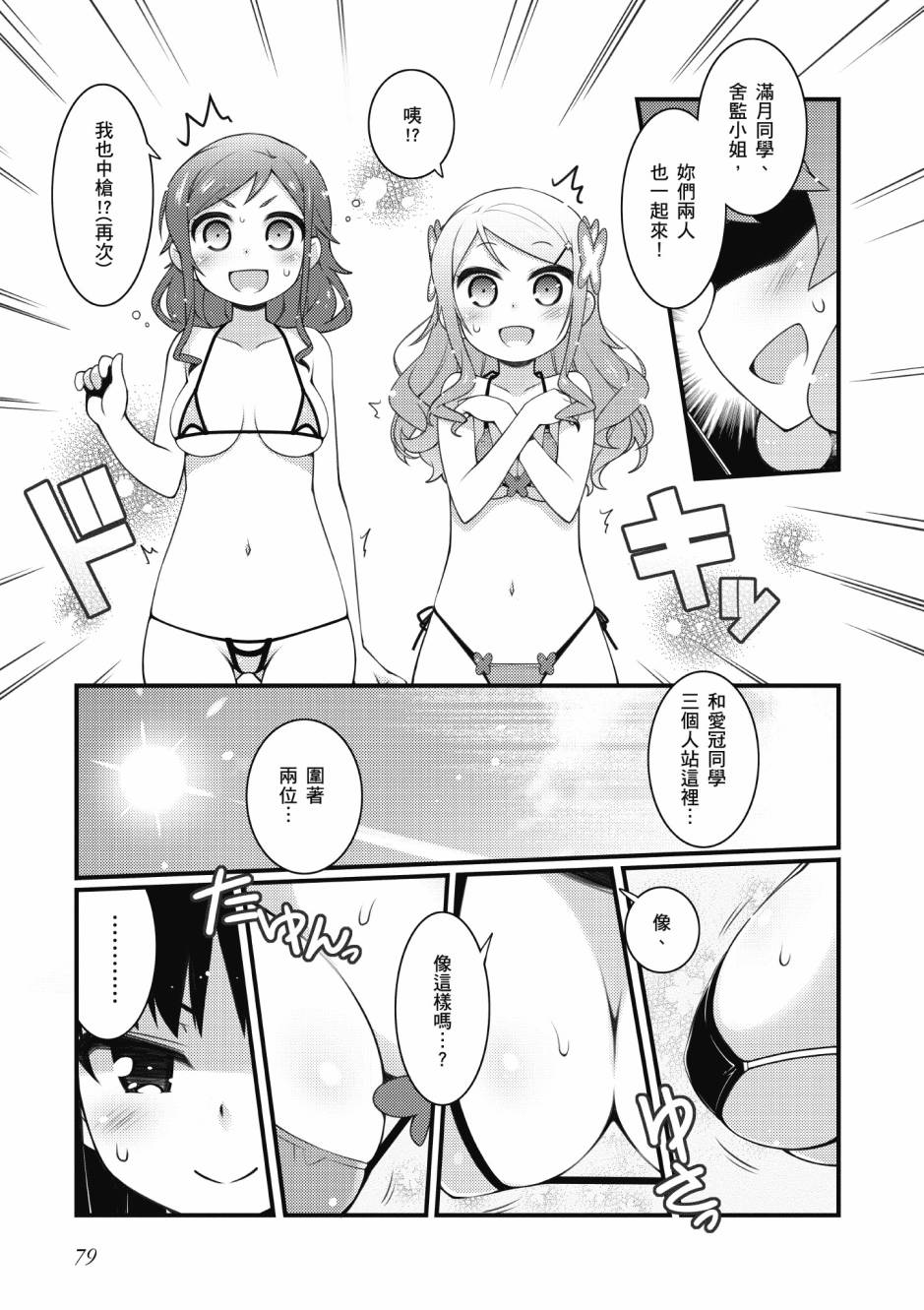 《星月灿烂偶像社》漫画最新章节第3卷免费下拉式在线观看章节第【80】张图片
