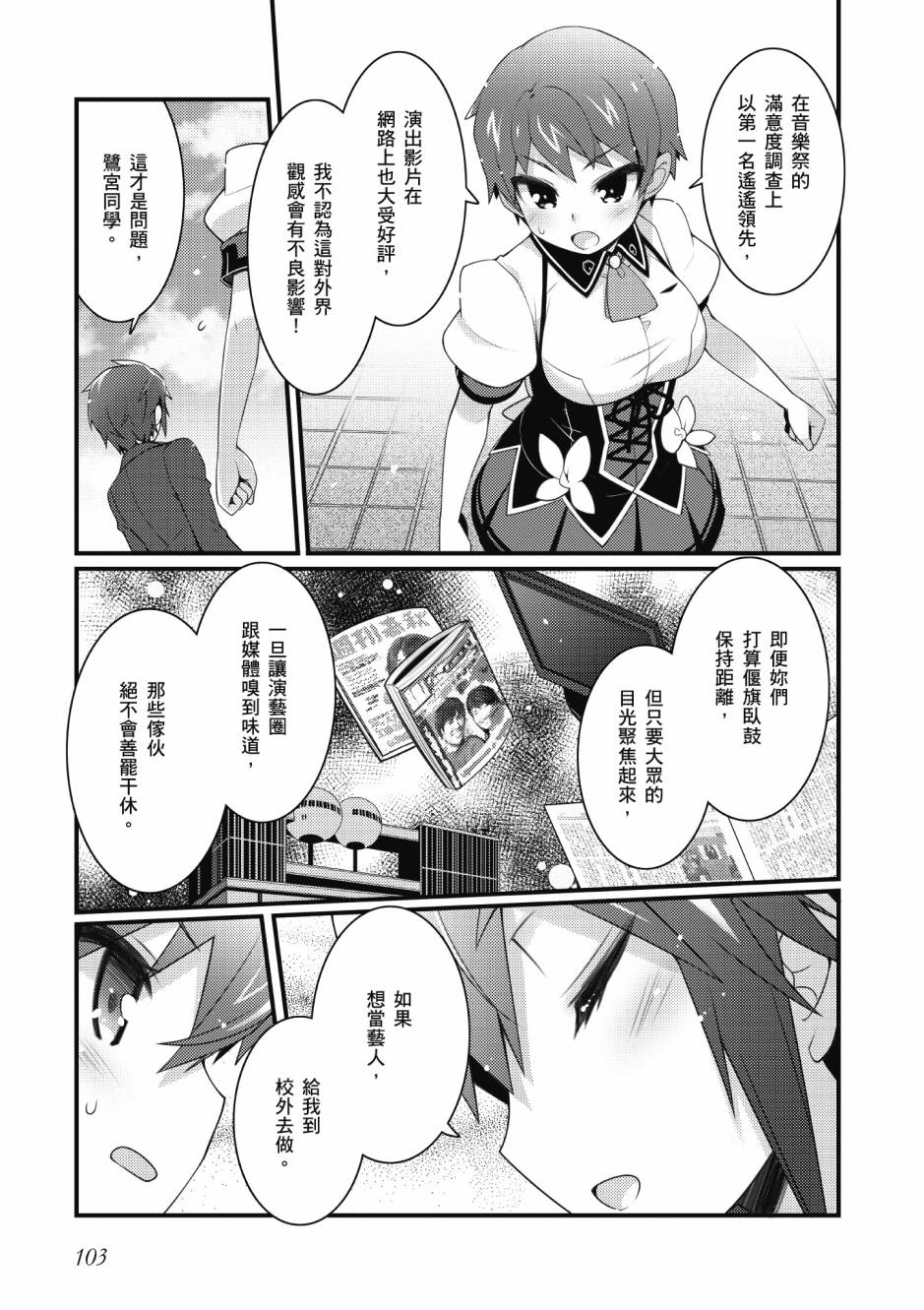 《星月灿烂偶像社》漫画最新章节第3卷免费下拉式在线观看章节第【104】张图片