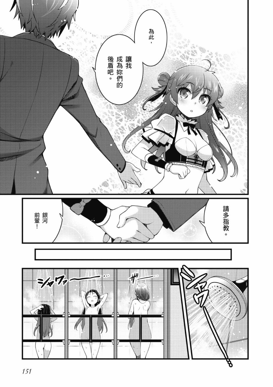 《星月灿烂偶像社》漫画最新章节第3卷免费下拉式在线观看章节第【152】张图片