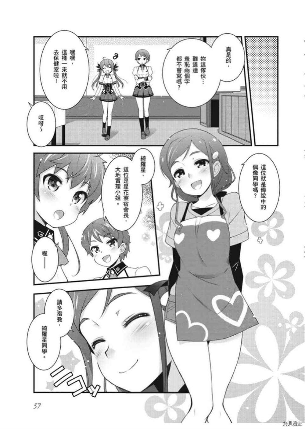 《星月灿烂偶像社》漫画最新章节第1卷免费下拉式在线观看章节第【58】张图片