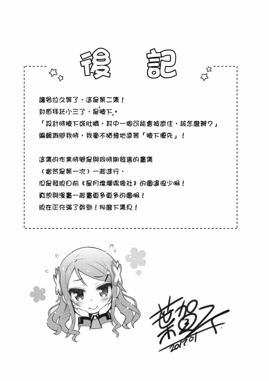 《星月灿烂偶像社》漫画最新章节第2卷免费下拉式在线观看章节第【161】张图片