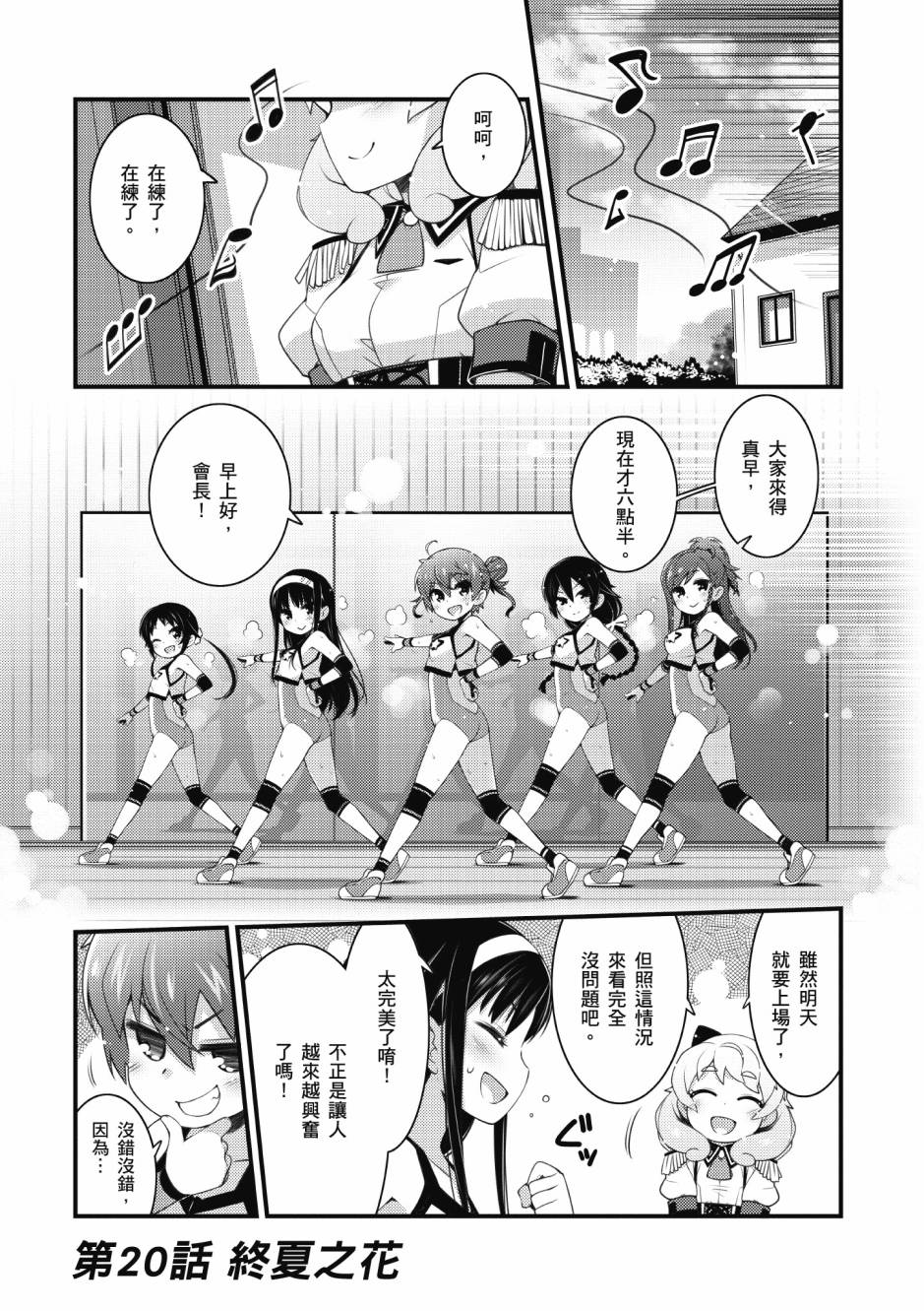 《星月灿烂偶像社》漫画最新章节第3卷免费下拉式在线观看章节第【118】张图片