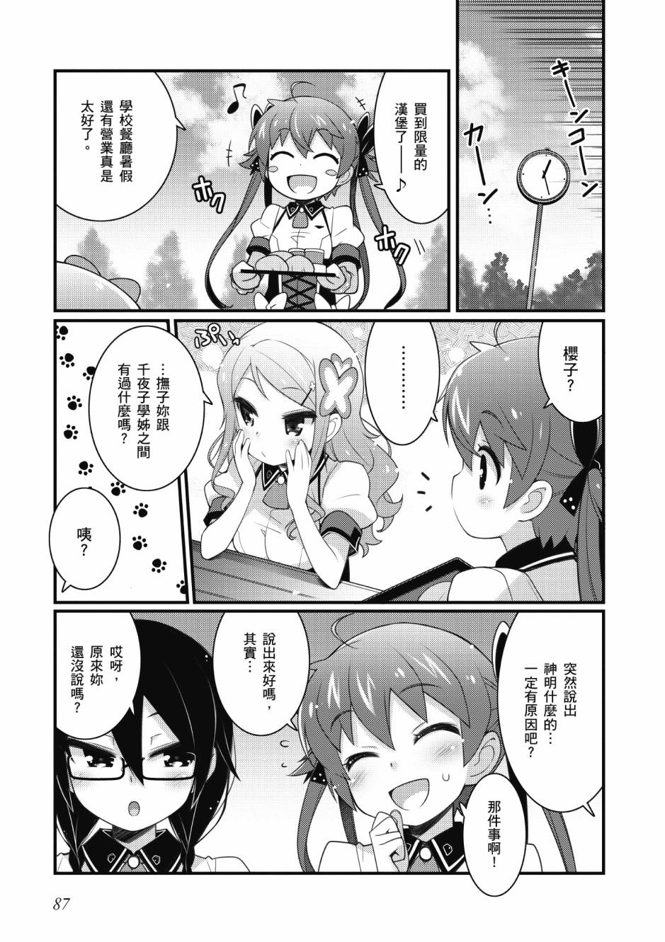 《星月灿烂偶像社》漫画最新章节第3卷免费下拉式在线观看章节第【88】张图片